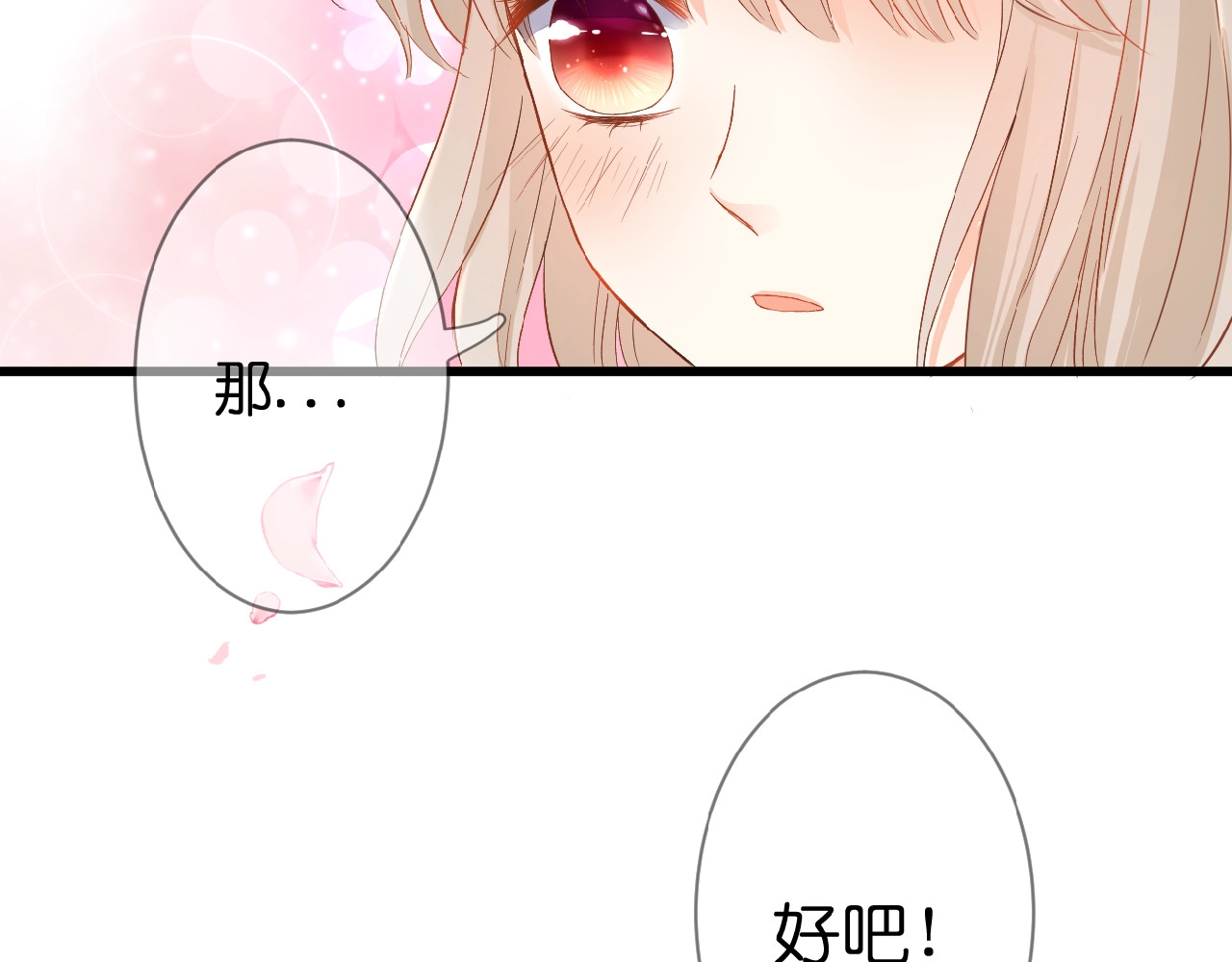 花开未满 第1话  99次告白 第164页