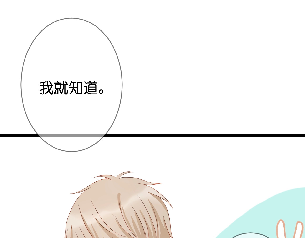 花开未满 第1话  99次告白 第171页