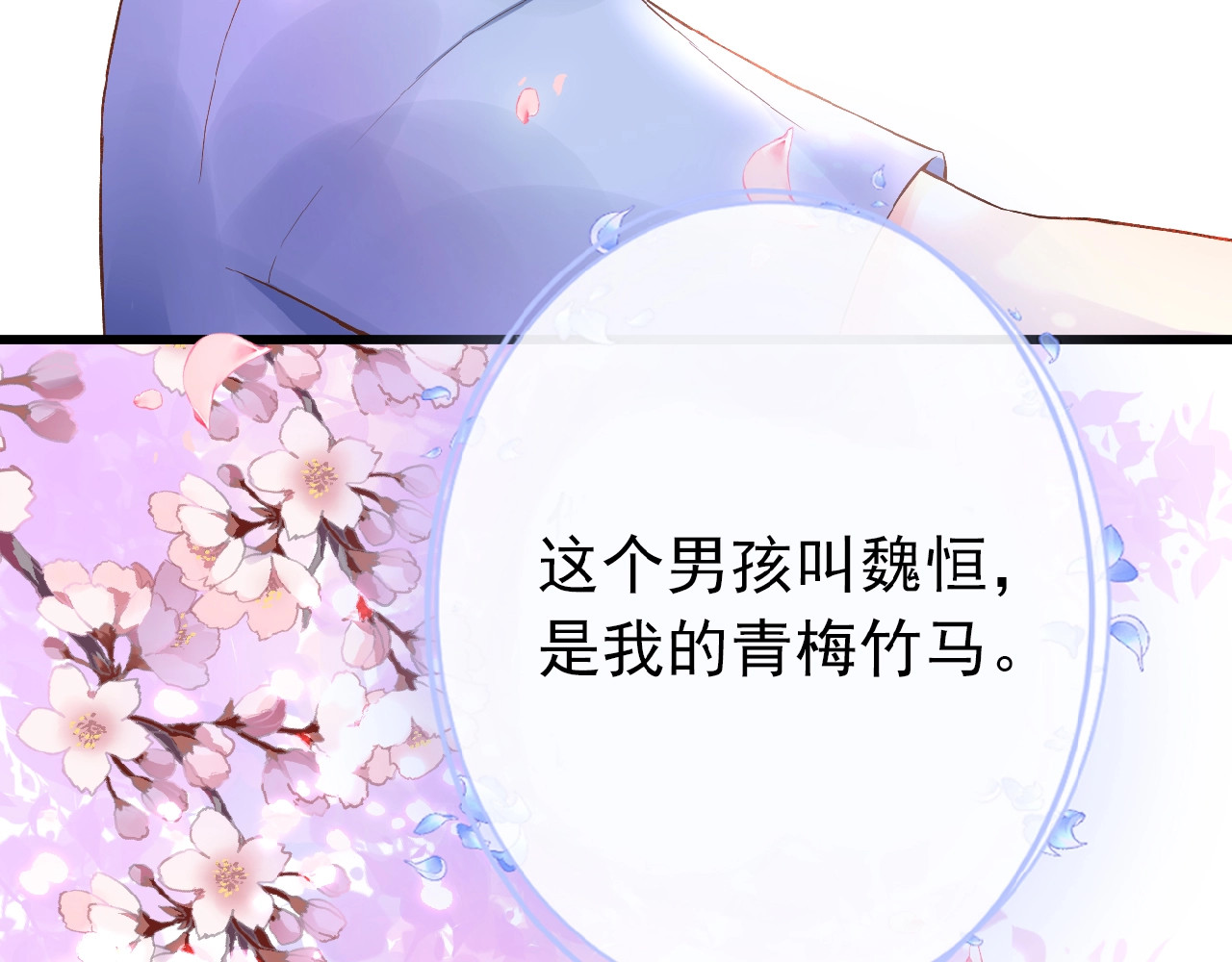 花开未满 第1话  99次告白 第19页