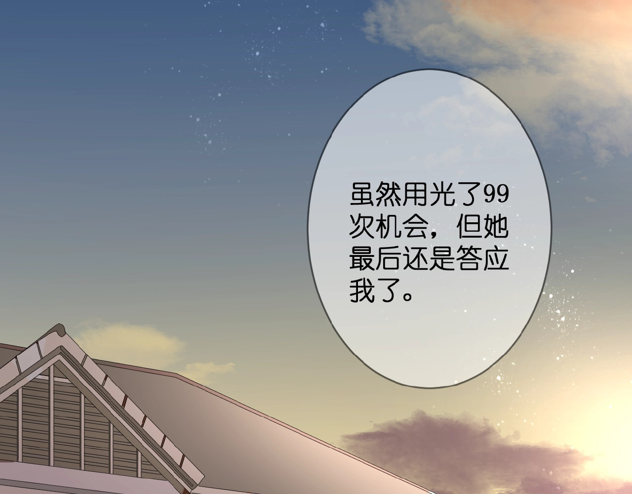 花开未满 第1话  99次告白 第183页