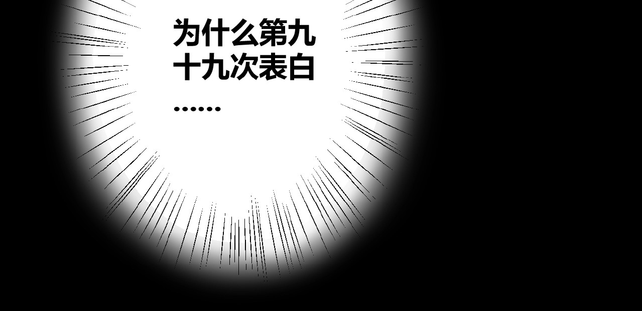 花开未满 第1话  99次告白 第199页