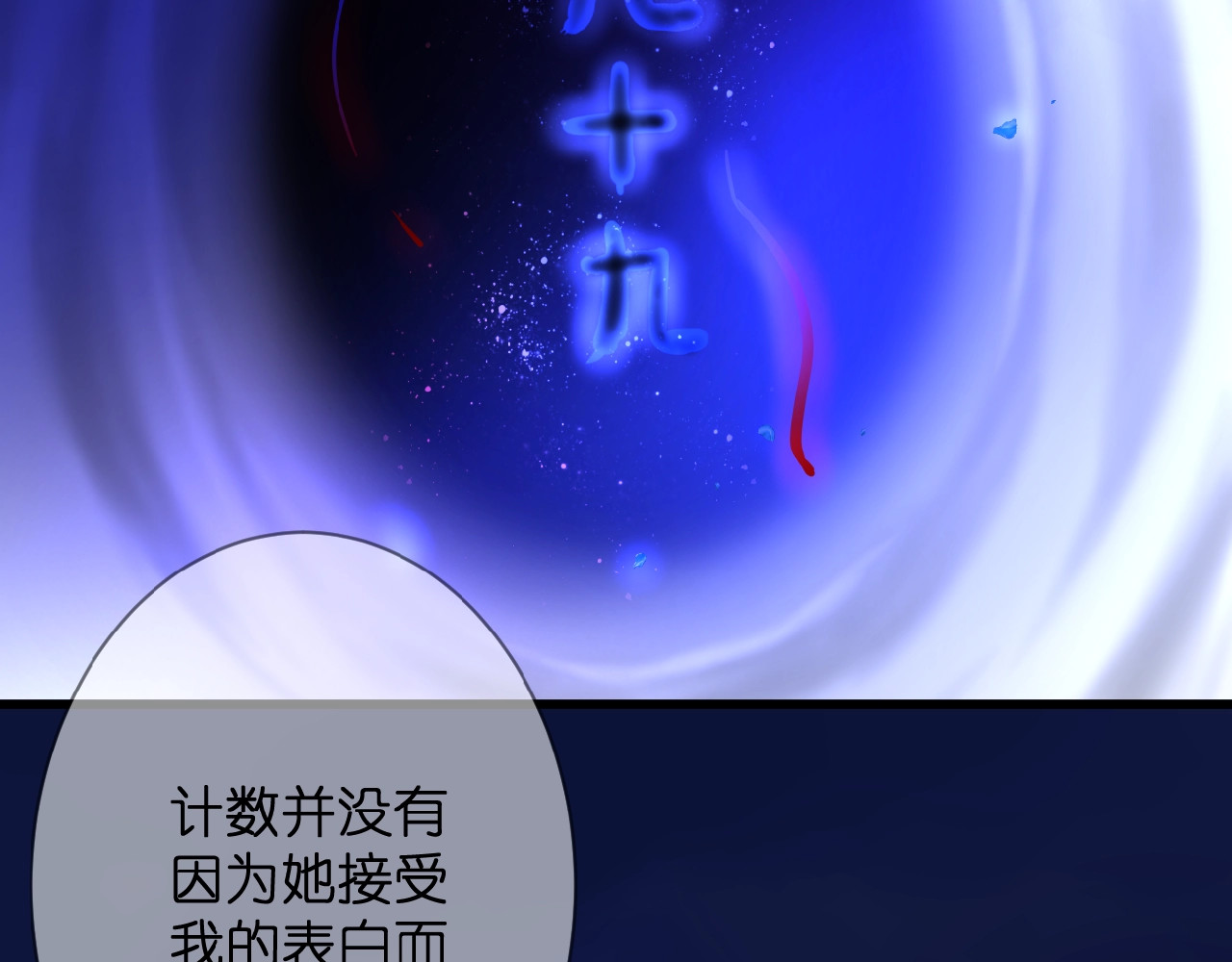 花开未满 第1话  99次告白 第201页