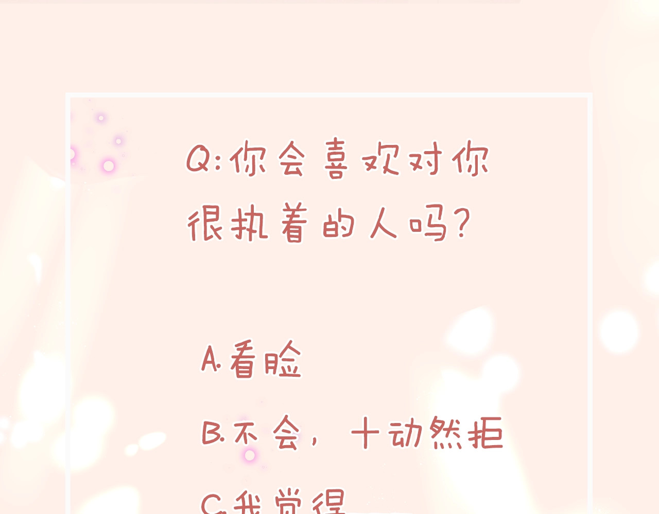 花开未满 第1话  99次告白 第210页