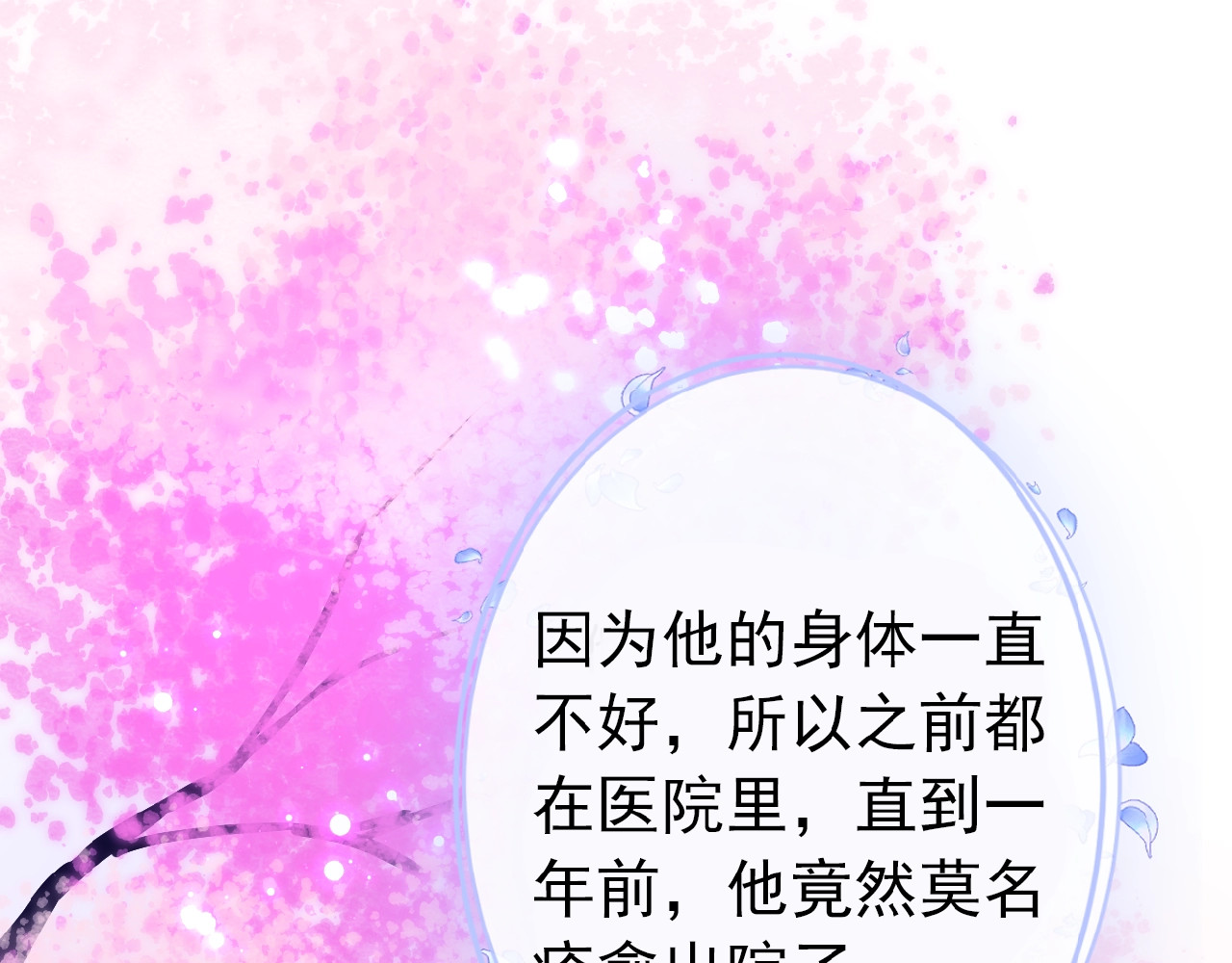 花开未满 第1话  99次告白 第23页