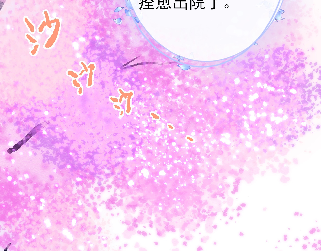 花开未满 第1话  99次告白 第24页