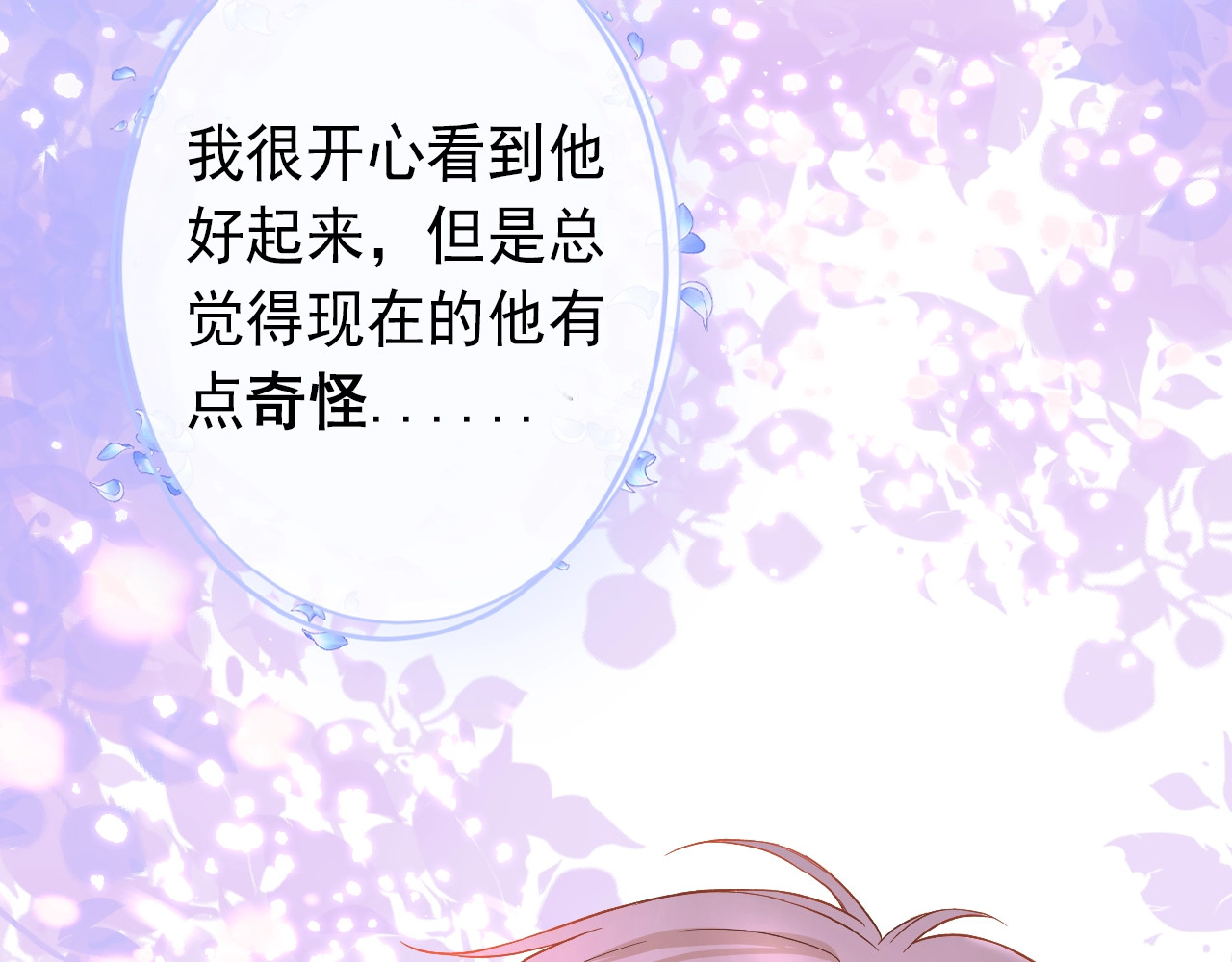 花开未满 第1话  99次告白 第28页