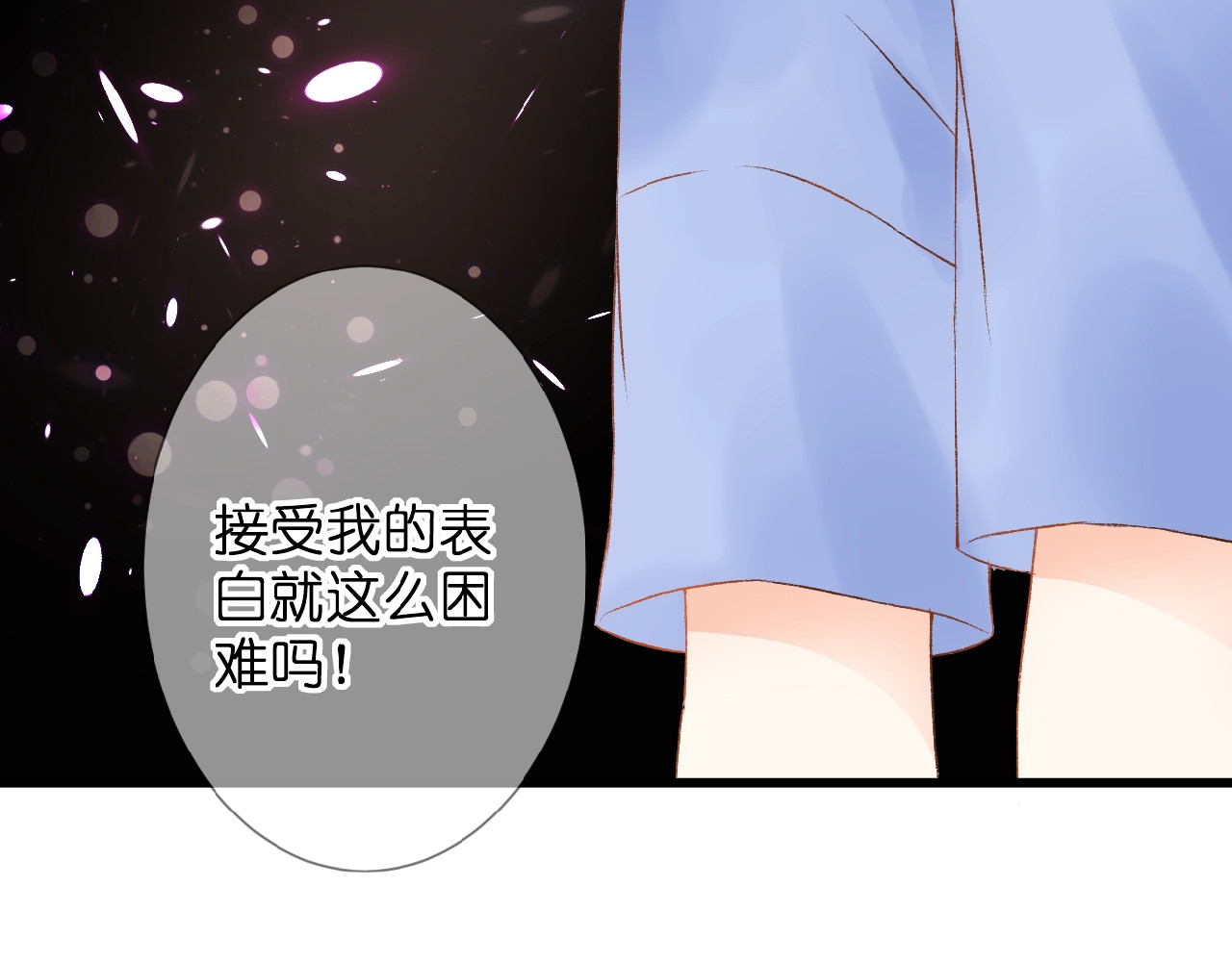 花开未满 第1话  99次告白 第46页