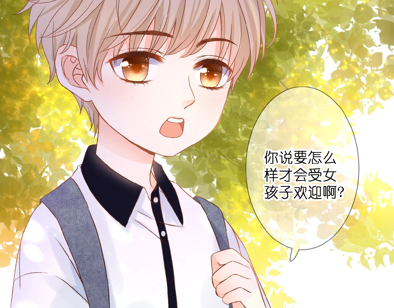花开未满 第1话  99次告白 第50页