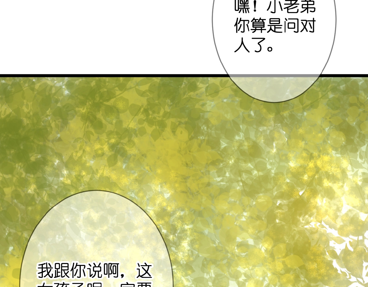 花开未满 第1话  99次告白 第52页