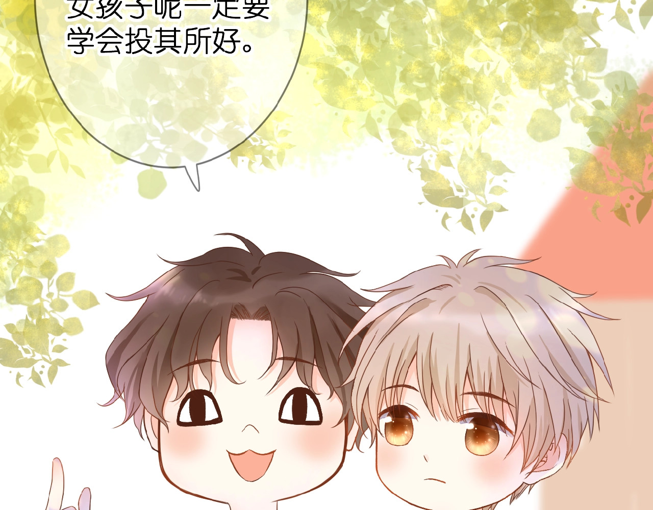 花开未满 第1话  99次告白 第53页