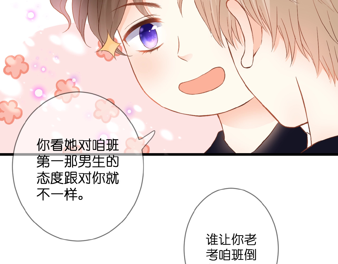 花开未满 第1话  99次告白 第57页
