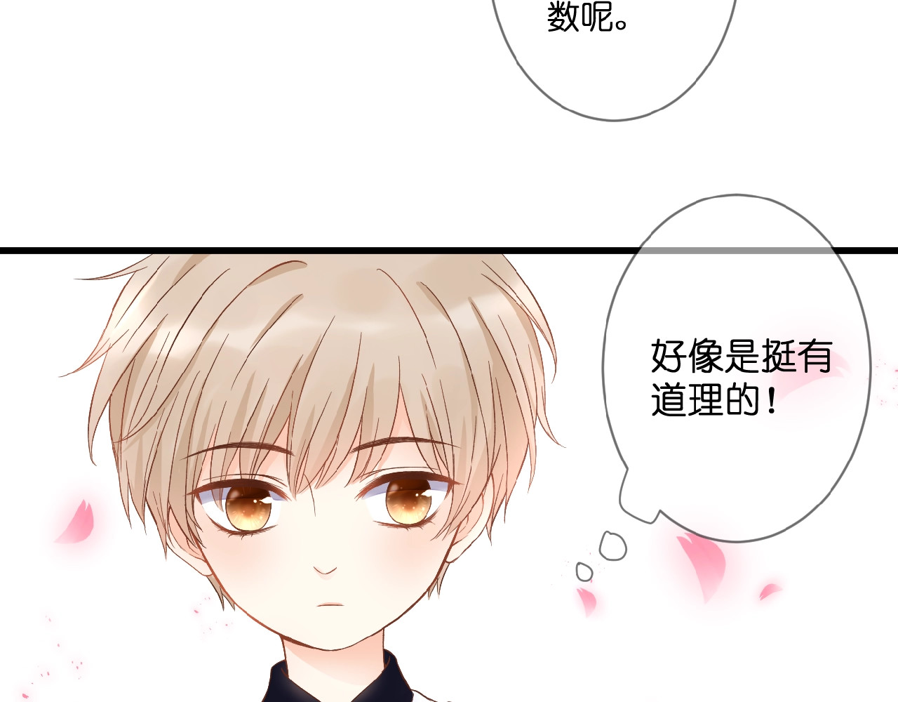 花开未满 第1话  99次告白 第58页