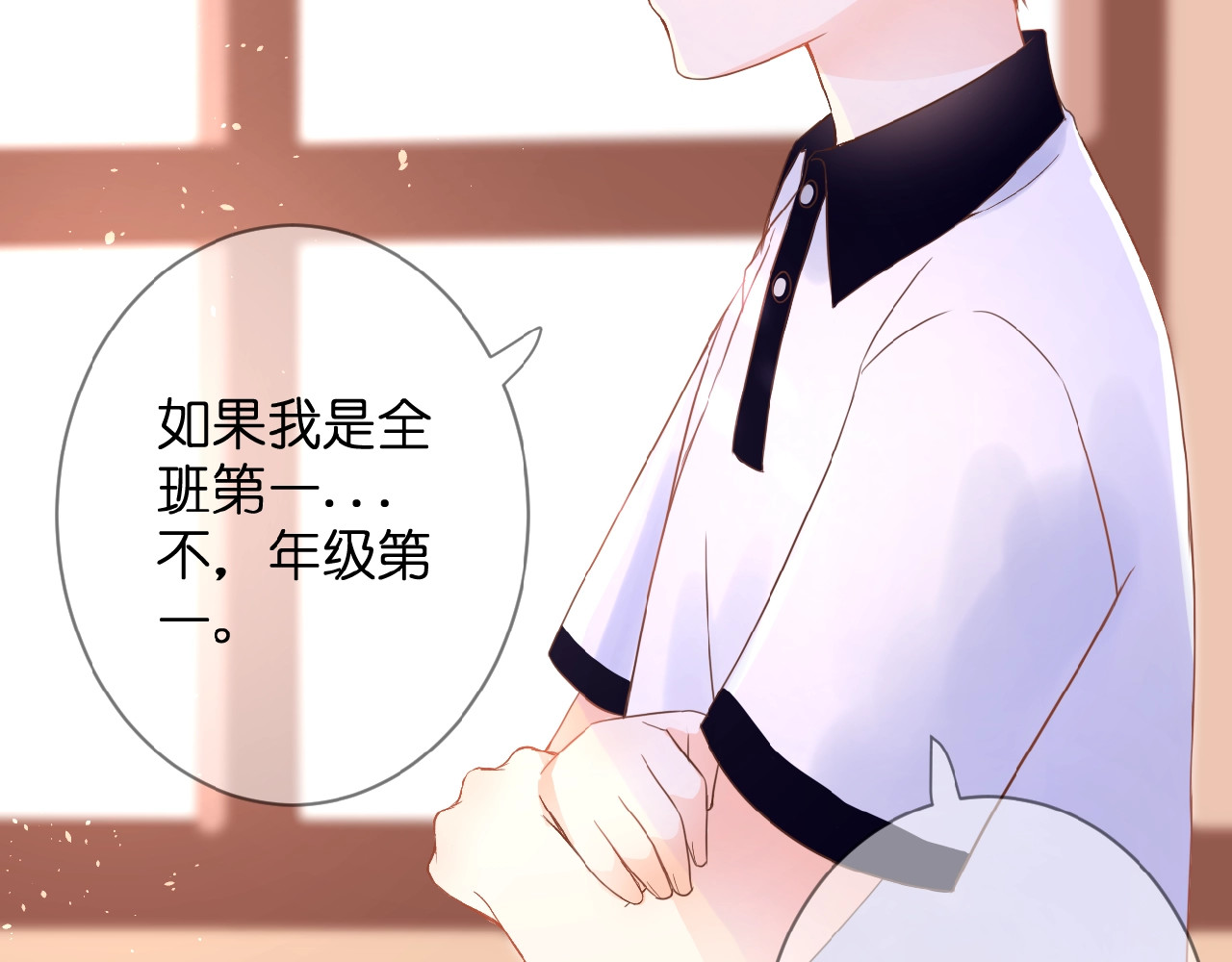 花开未满 第1话  99次告白 第75页