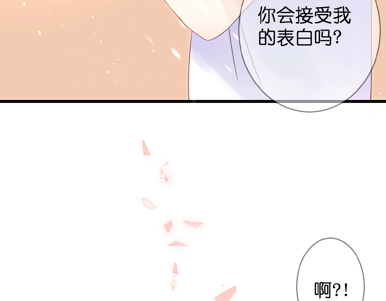 花开未满 第1话  99次告白 第76页