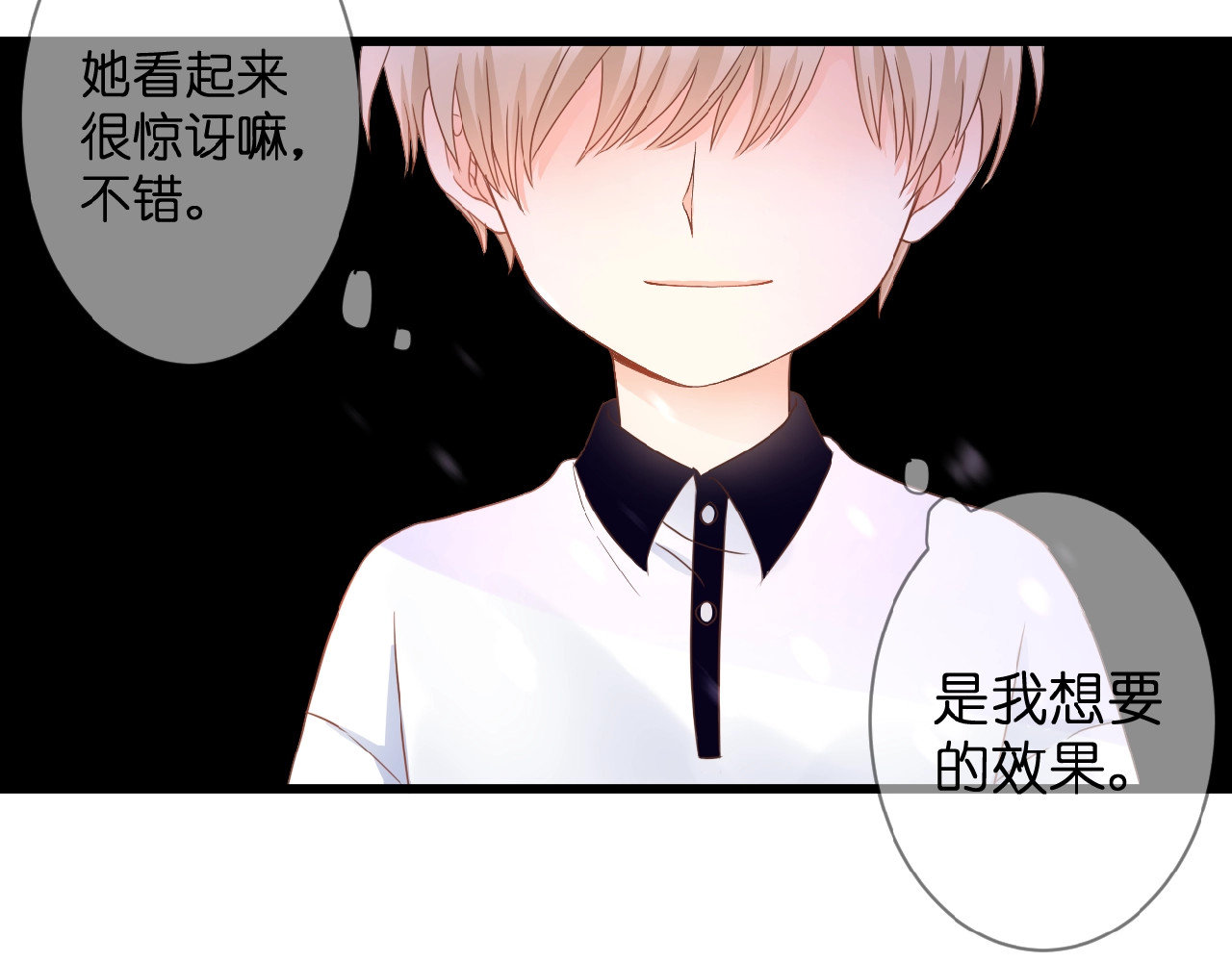 花开未满 第1话  99次告白 第78页
