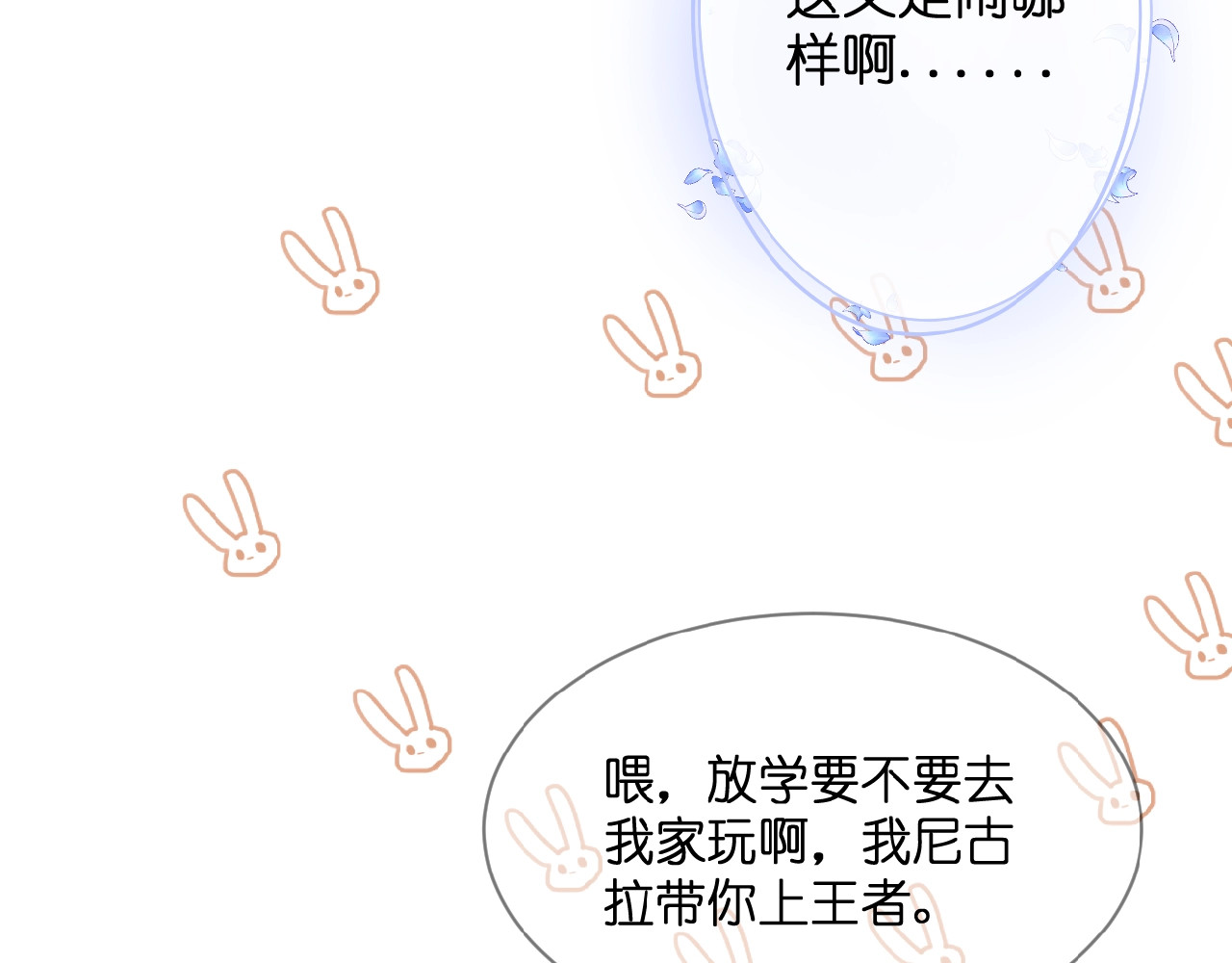 花开未满 第1话  99次告白 第85页