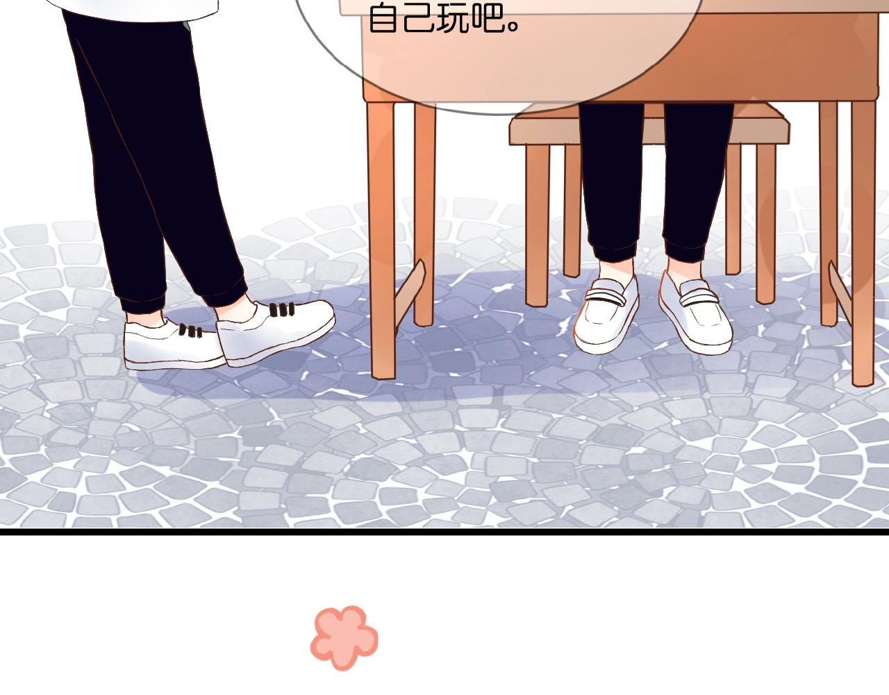 花开未满 第1话  99次告白 第87页
