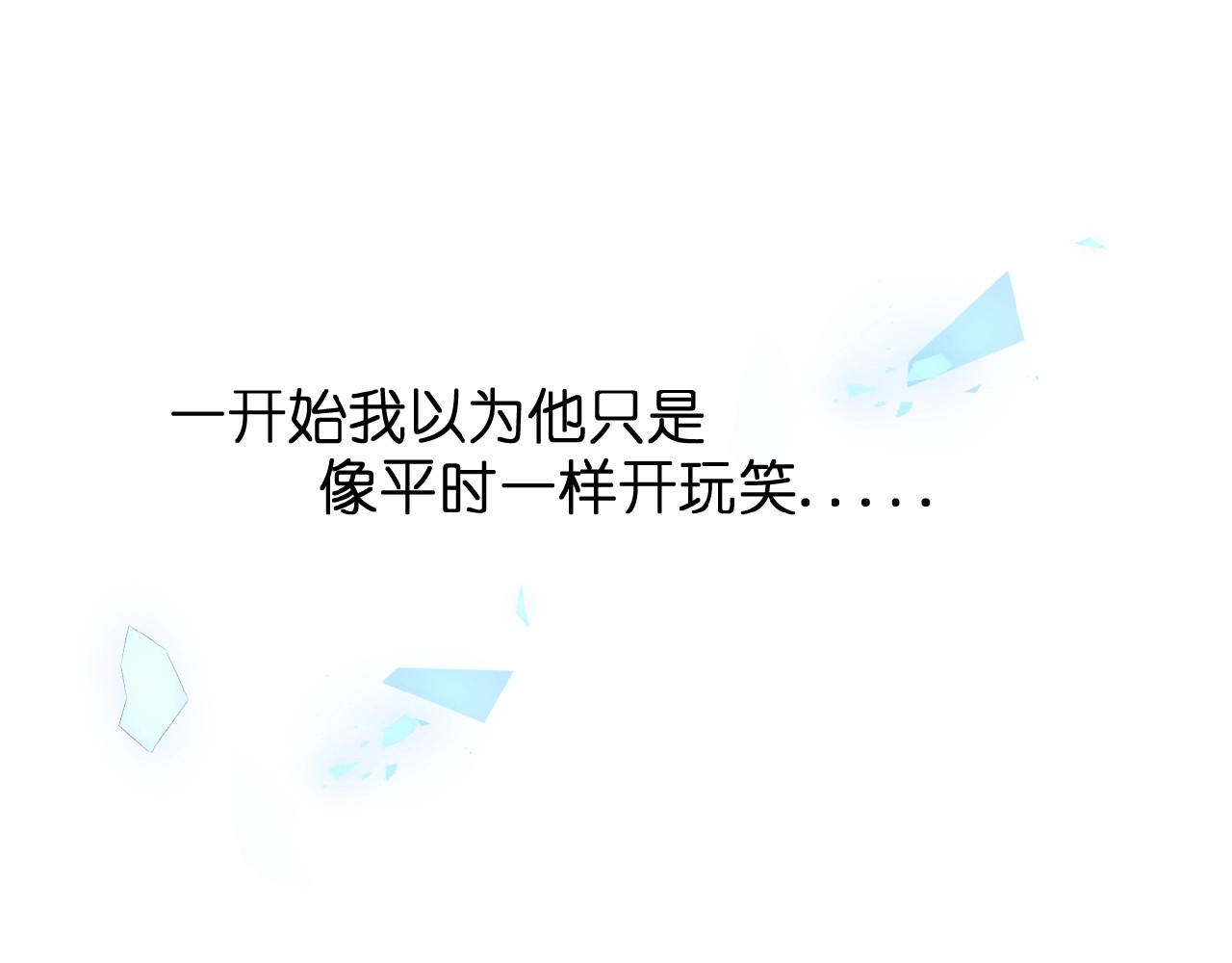 花开未满 第1话  99次告白 第90页
