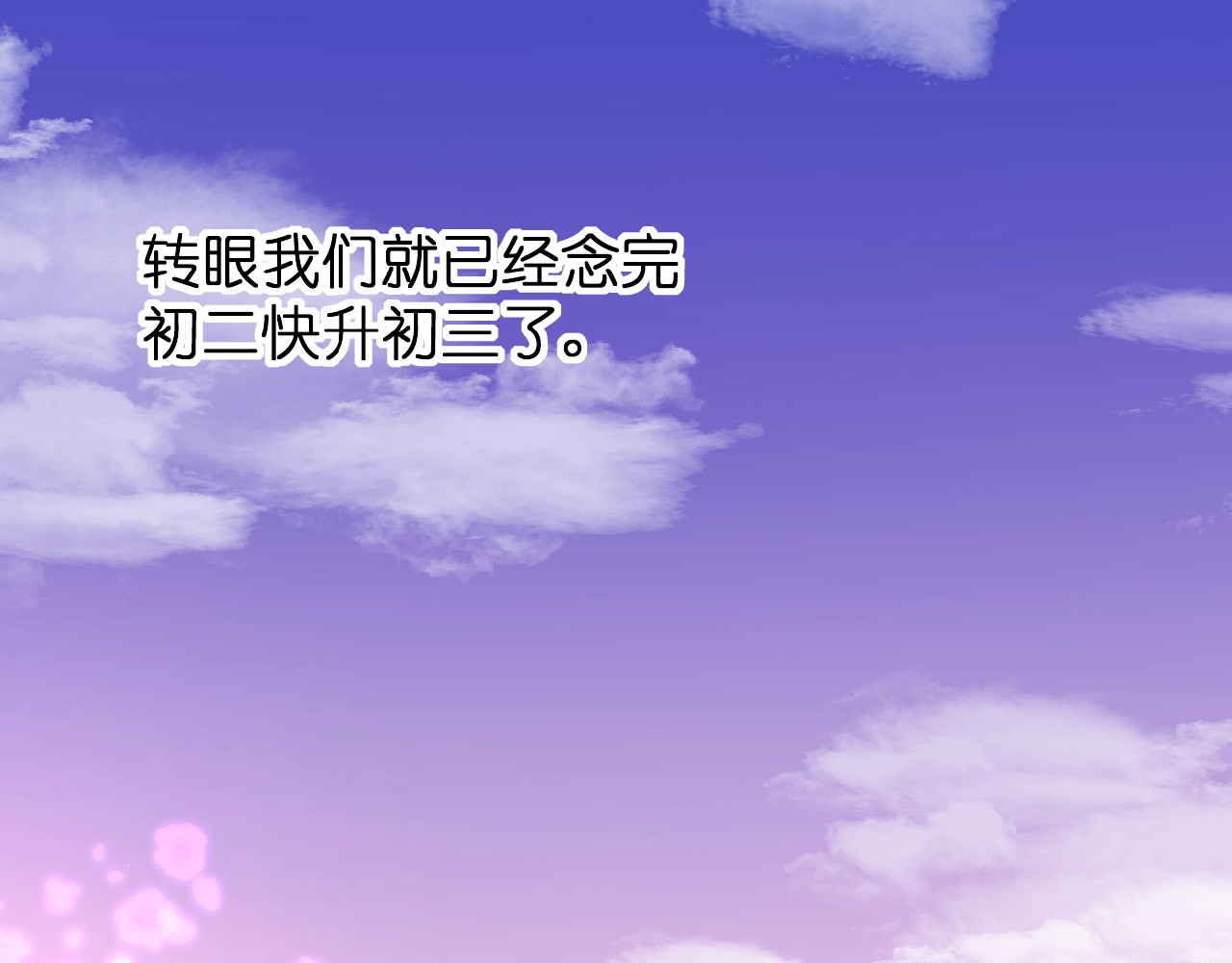 花开未满 第1话  99次告白 第97页