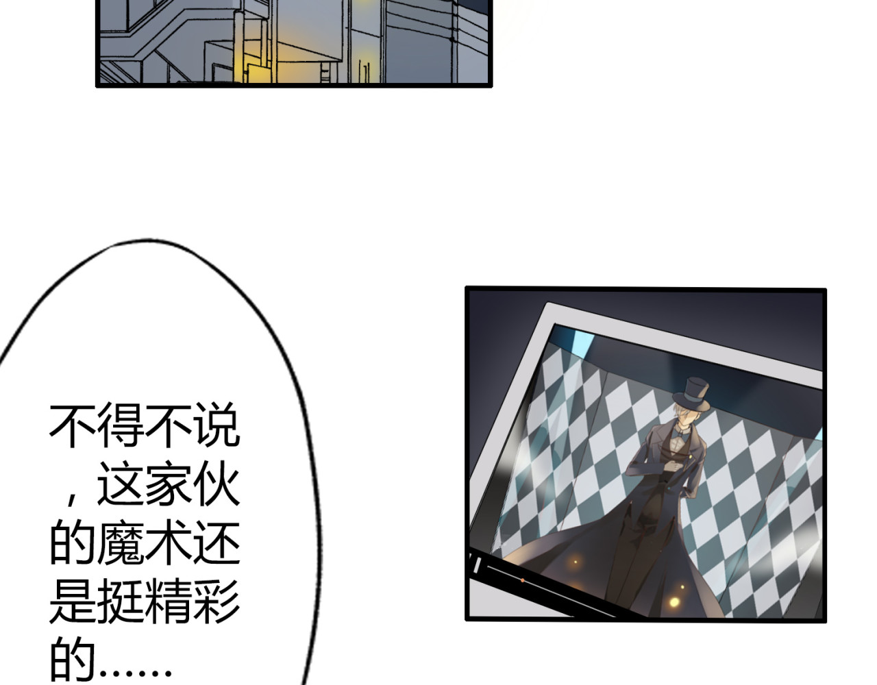 魔法先生与科学少女 第2话 肥宅吸血鬼？ 第14页