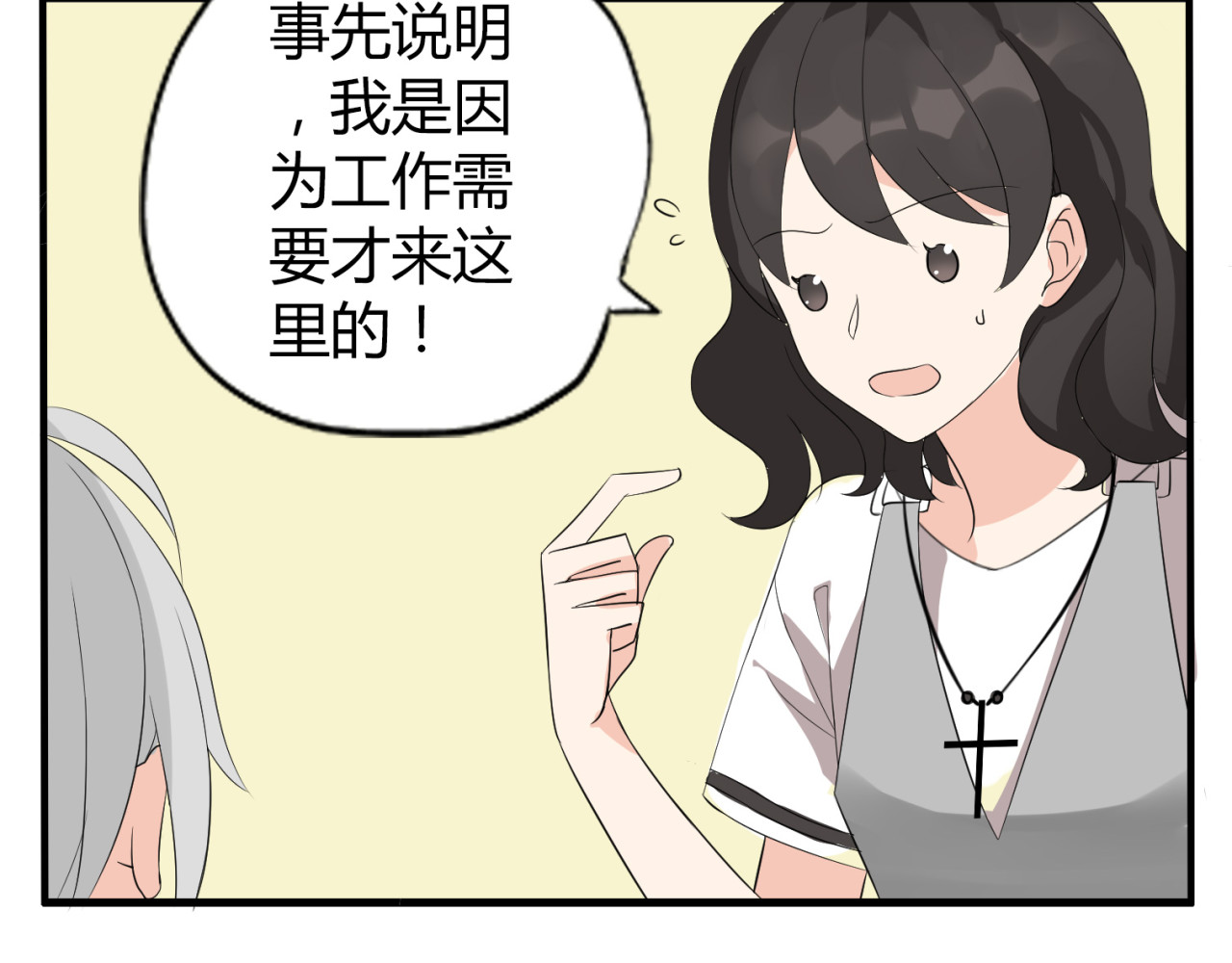 魔法先生与科学少女 第2话 肥宅吸血鬼？ 第28页