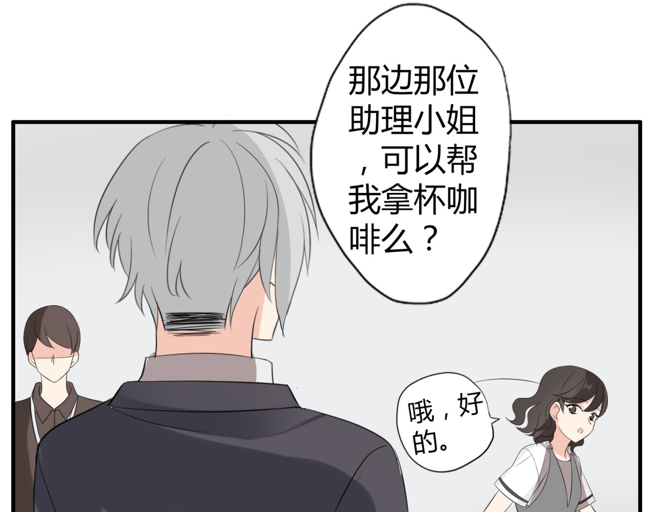 魔法先生与科学少女 第2话 肥宅吸血鬼？ 第33页