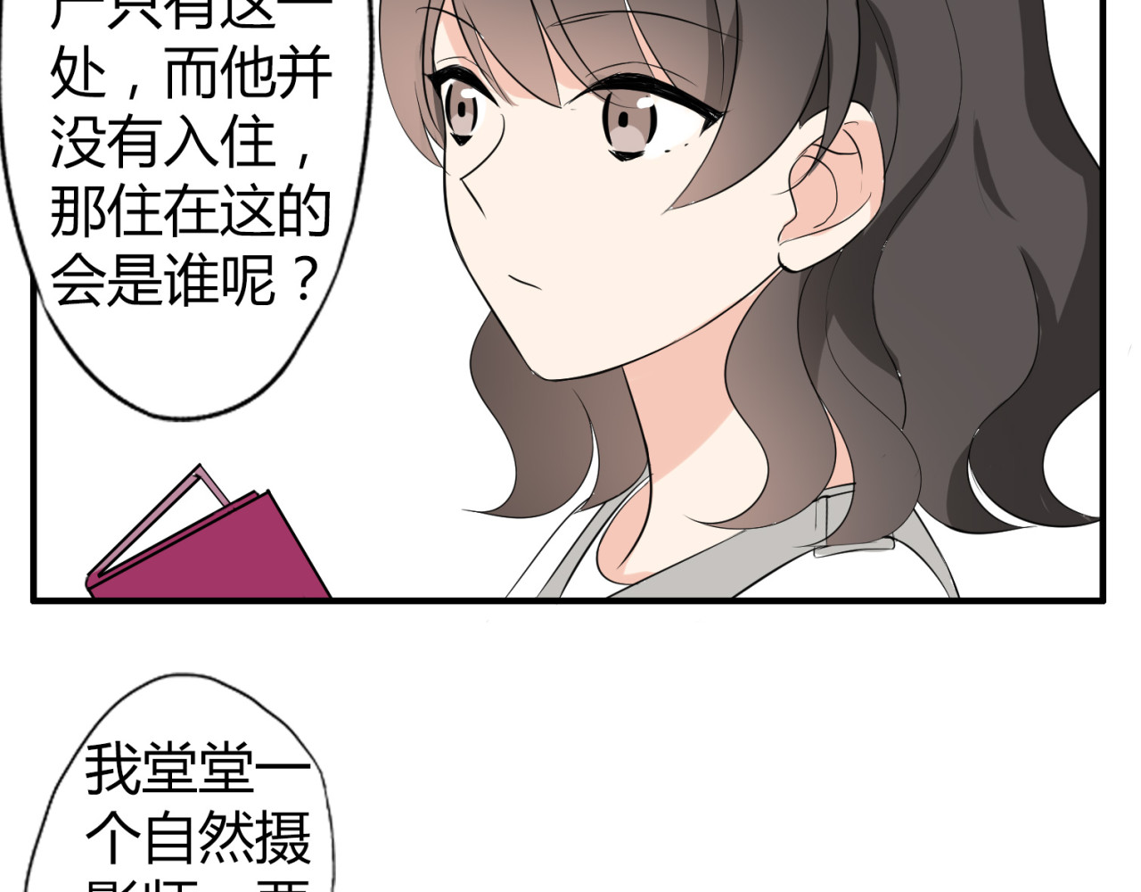魔法先生与科学少女 第2话 肥宅吸血鬼？ 第55页