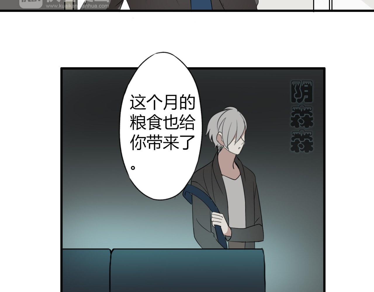 魔法先生与科学少女 第2话 肥宅吸血鬼？ 第60页