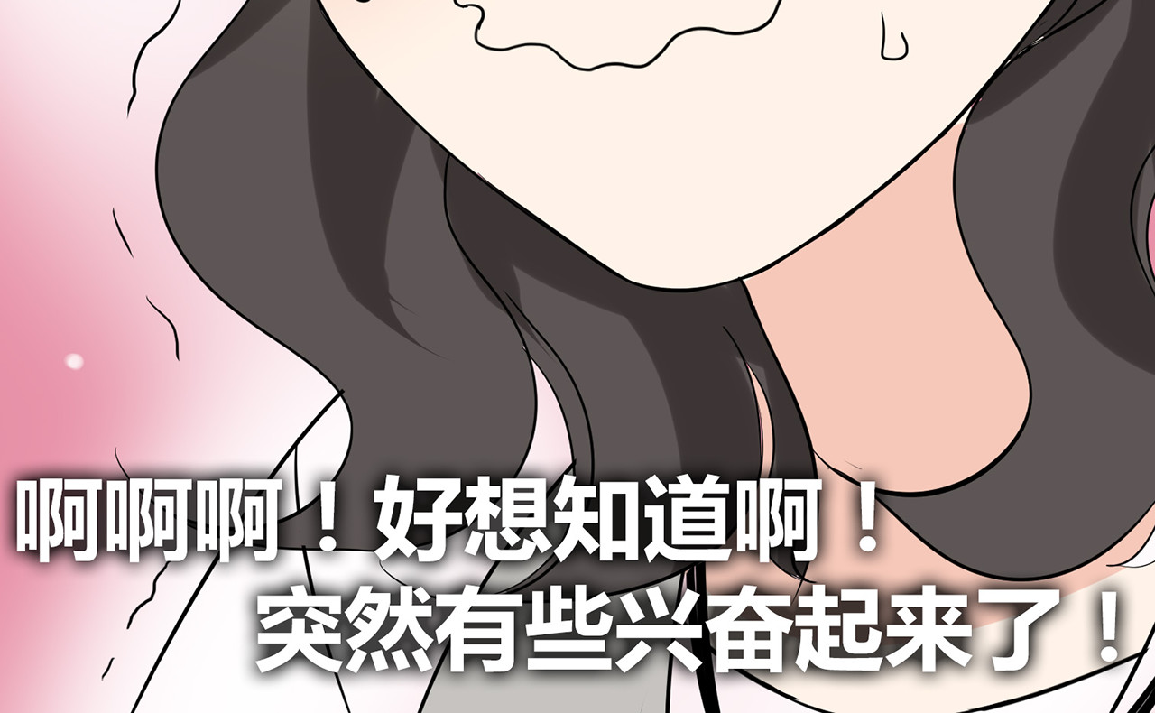魔法先生与科学少女 第2话 肥宅吸血鬼？ 第72页