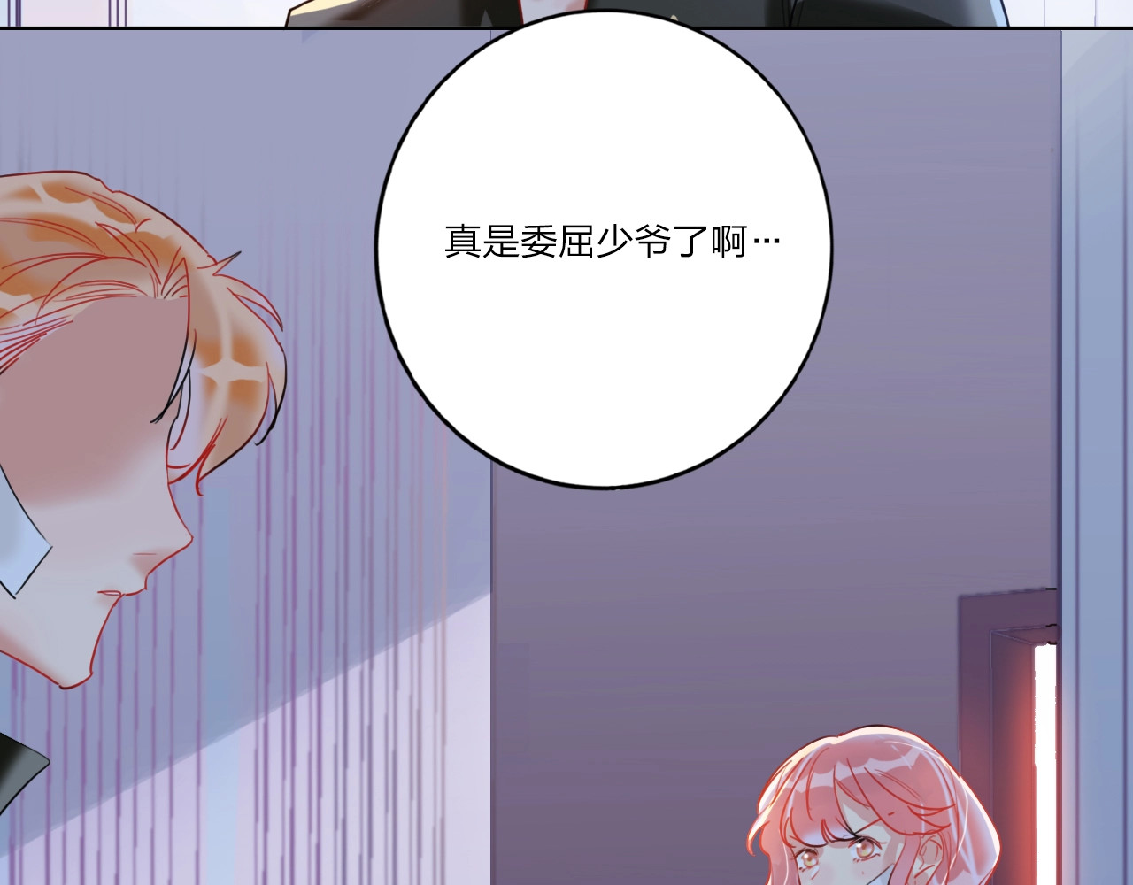 贫穷公主掠夺计划 第5话 懂事的女孩 第22页