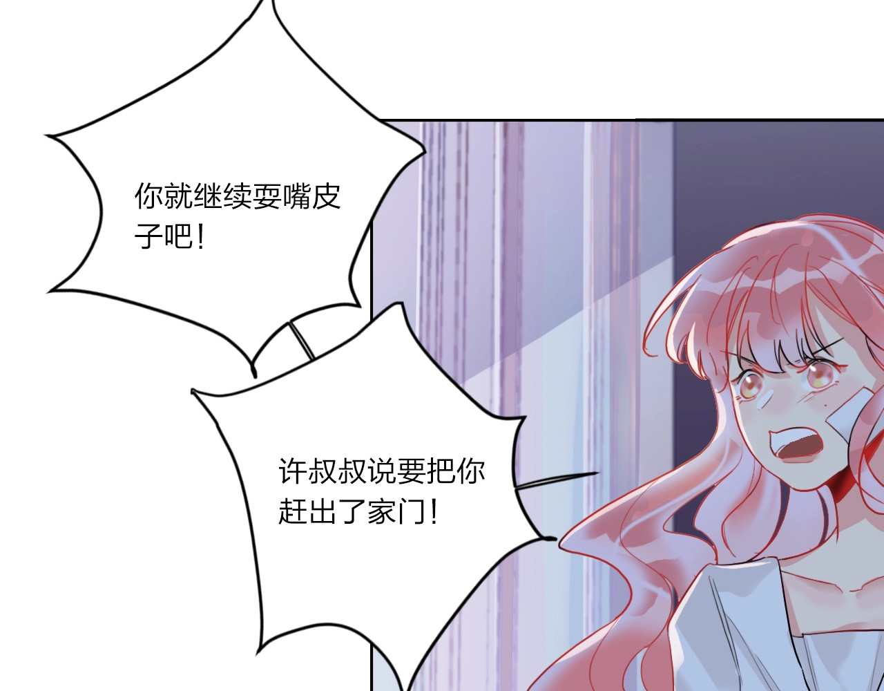 贫穷公主掠夺计划 第5话 懂事的女孩 第25页