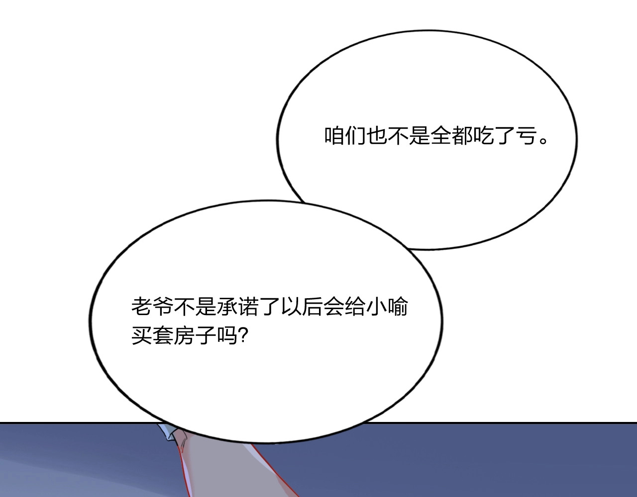 贫穷公主掠夺计划 第5话 懂事的女孩 第41页
