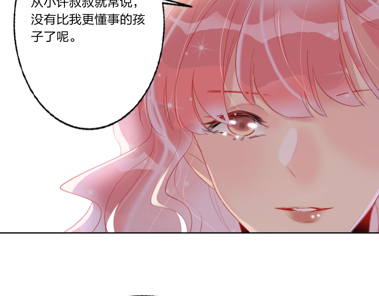 贫穷公主掠夺计划 第5话 懂事的女孩 第79页