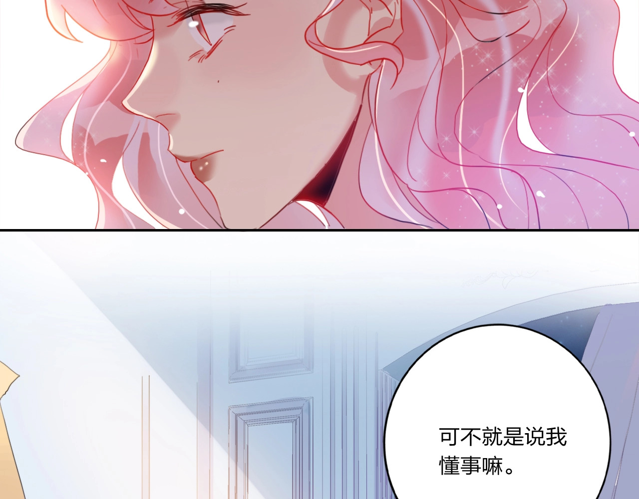 贫穷公主掠夺计划 第5话 懂事的女孩 第84页