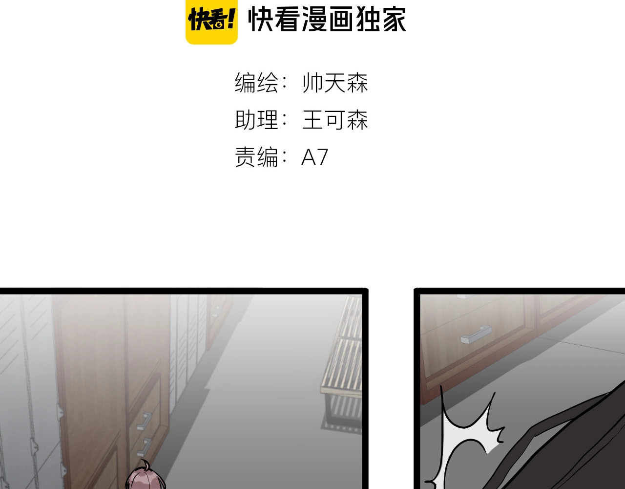 白日梦图鉴 第1话 手游定制男神攻略计划 第37页