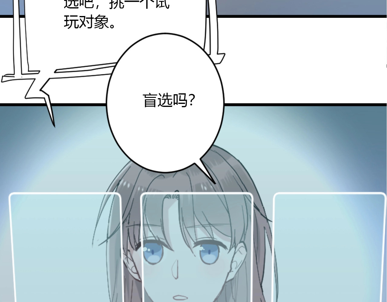 白日梦图鉴 第1话 手游定制男神攻略计划 第79页