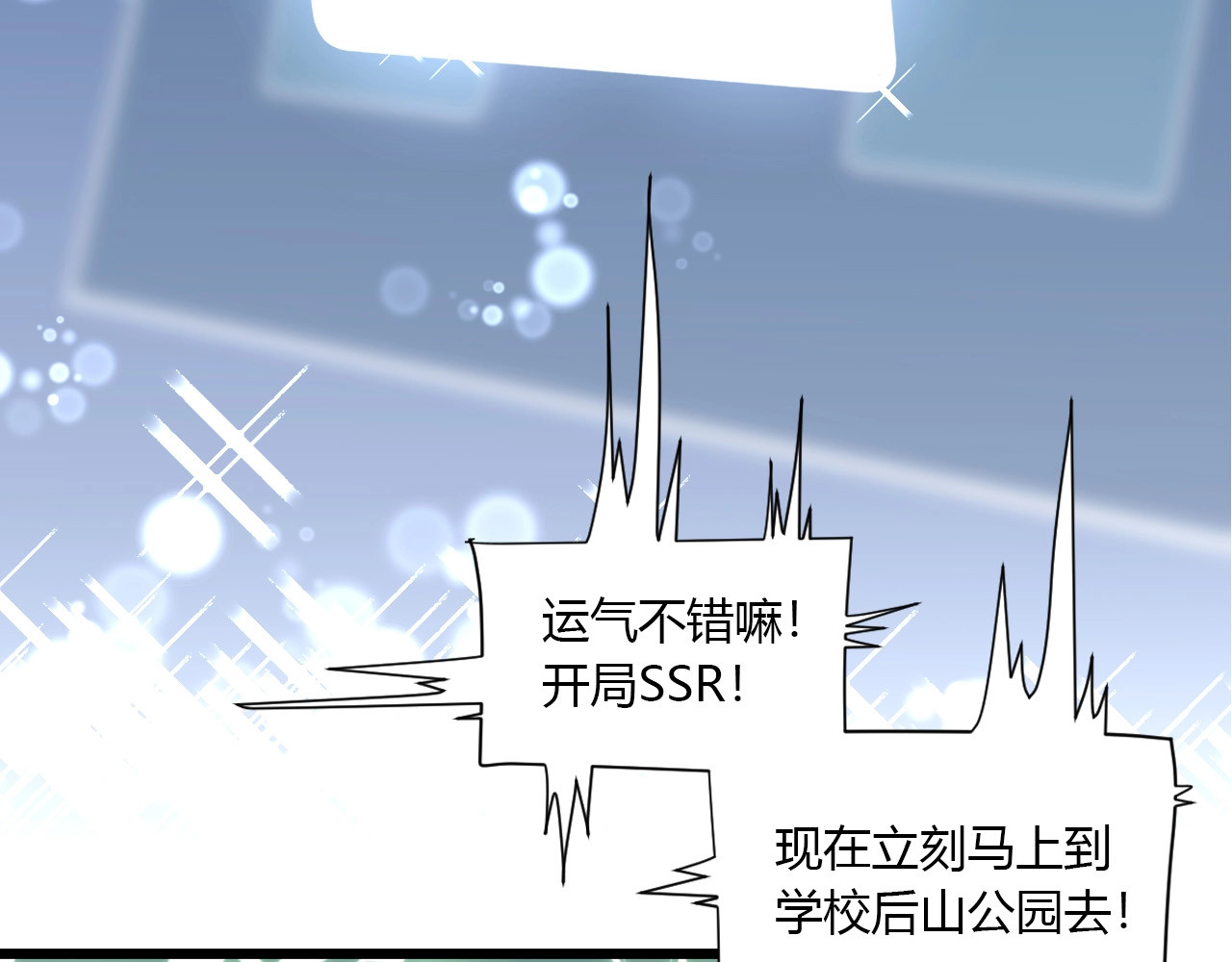 白日梦图鉴 第1话 手游定制男神攻略计划 第83页