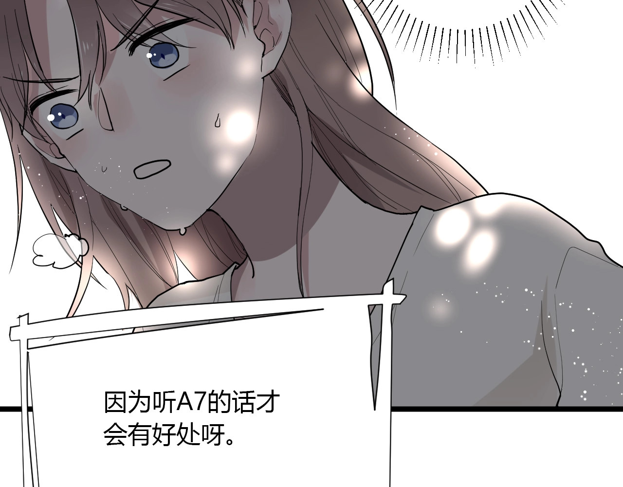 白日梦图鉴 第1话 手游定制男神攻略计划 第89页