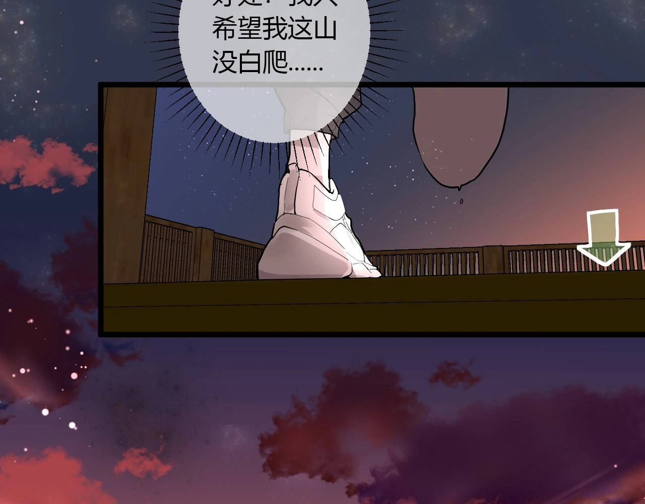 白日梦图鉴 第1话 手游定制男神攻略计划 第91页