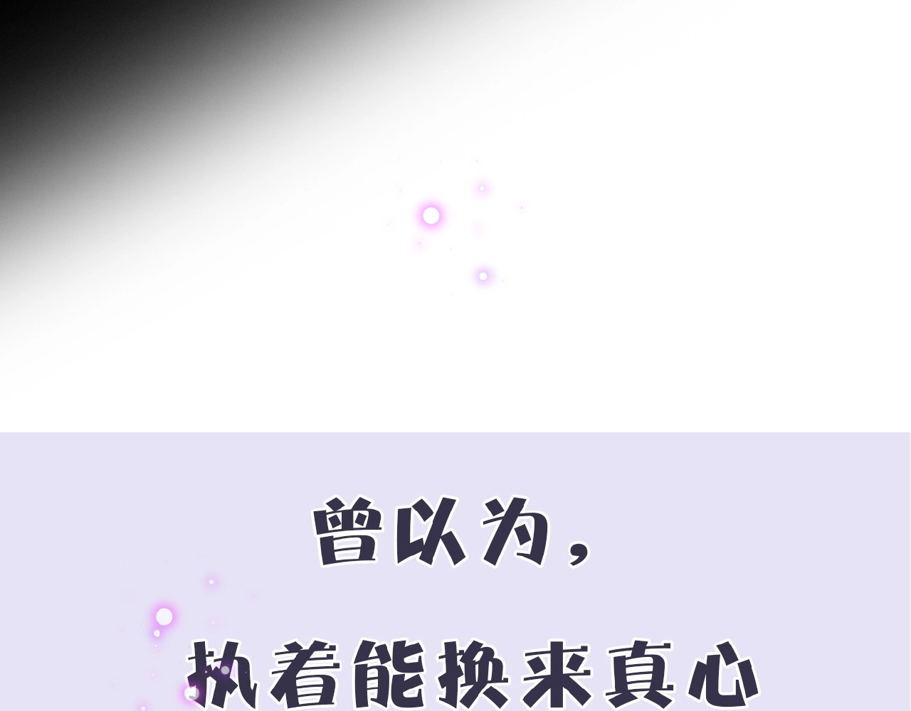 花开未满 序章  当告白变成惩罚 第17页