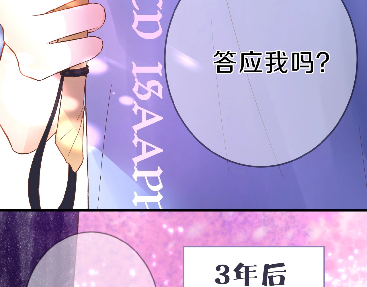 花开未满 序章  当告白变成惩罚 第21页