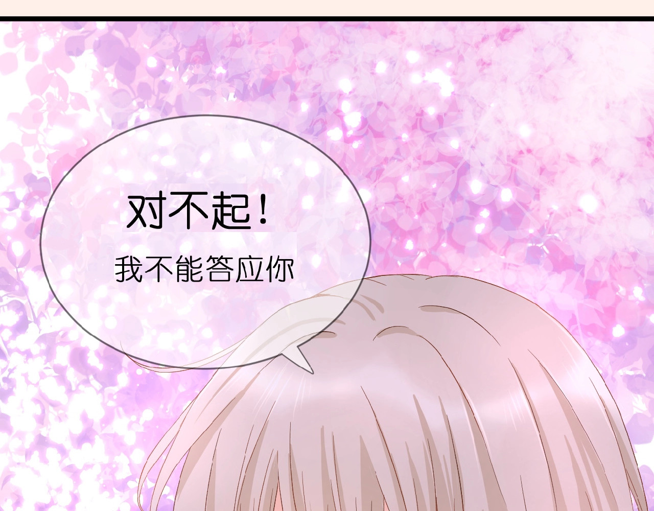花开未满 序章  当告白变成惩罚 第26页