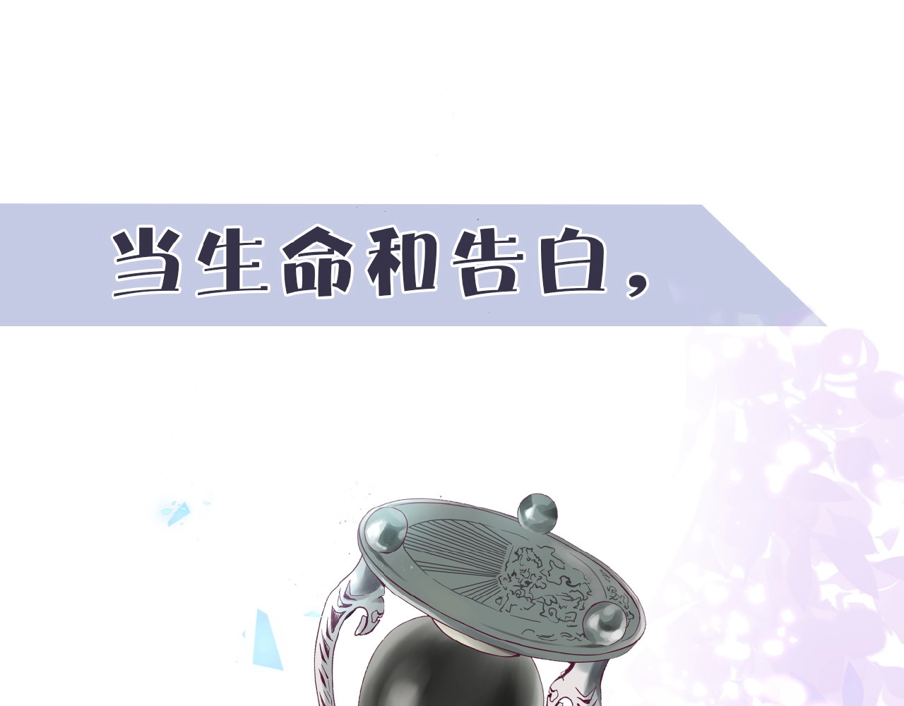 花开未满 序章  当告白变成惩罚 第35页