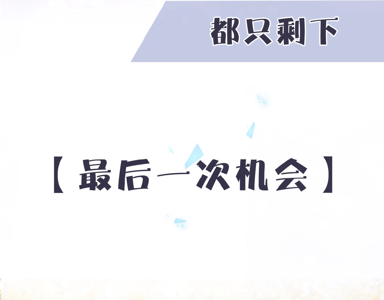 花开未满 序章  当告白变成惩罚 第37页