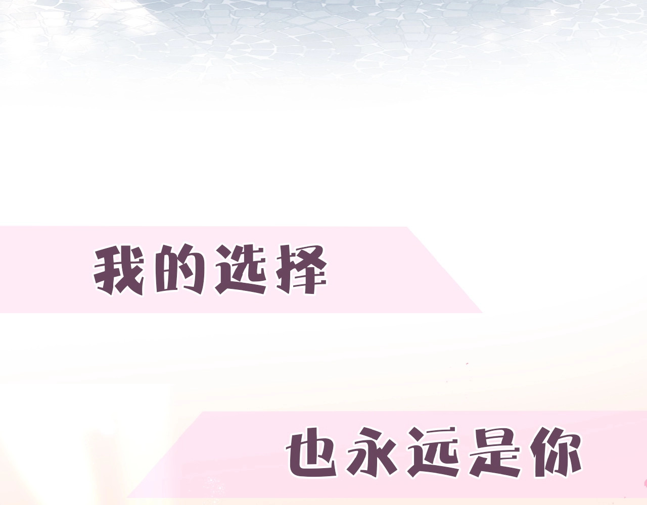 花开未满 序章  当告白变成惩罚 第41页