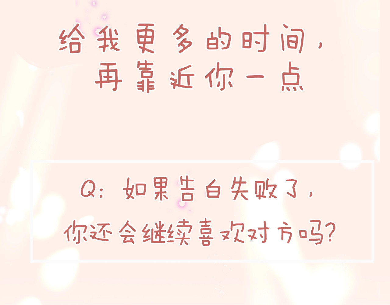 花开未满 序章  当告白变成惩罚 第50页