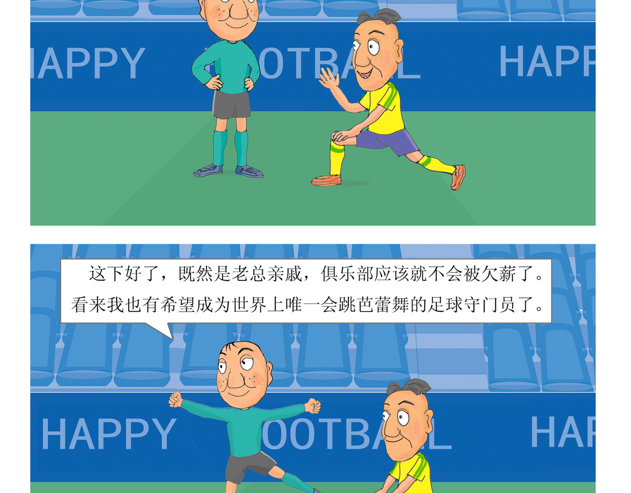 门将愚哥 俱乐部总经理 第11页