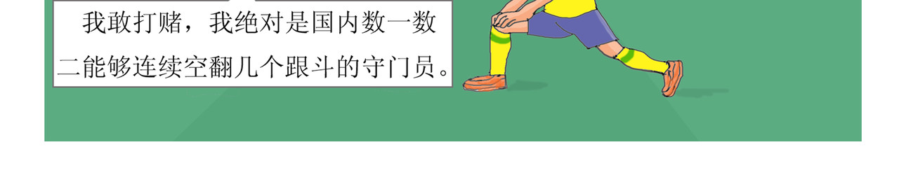 门将愚哥 俱乐部总经理 第4页