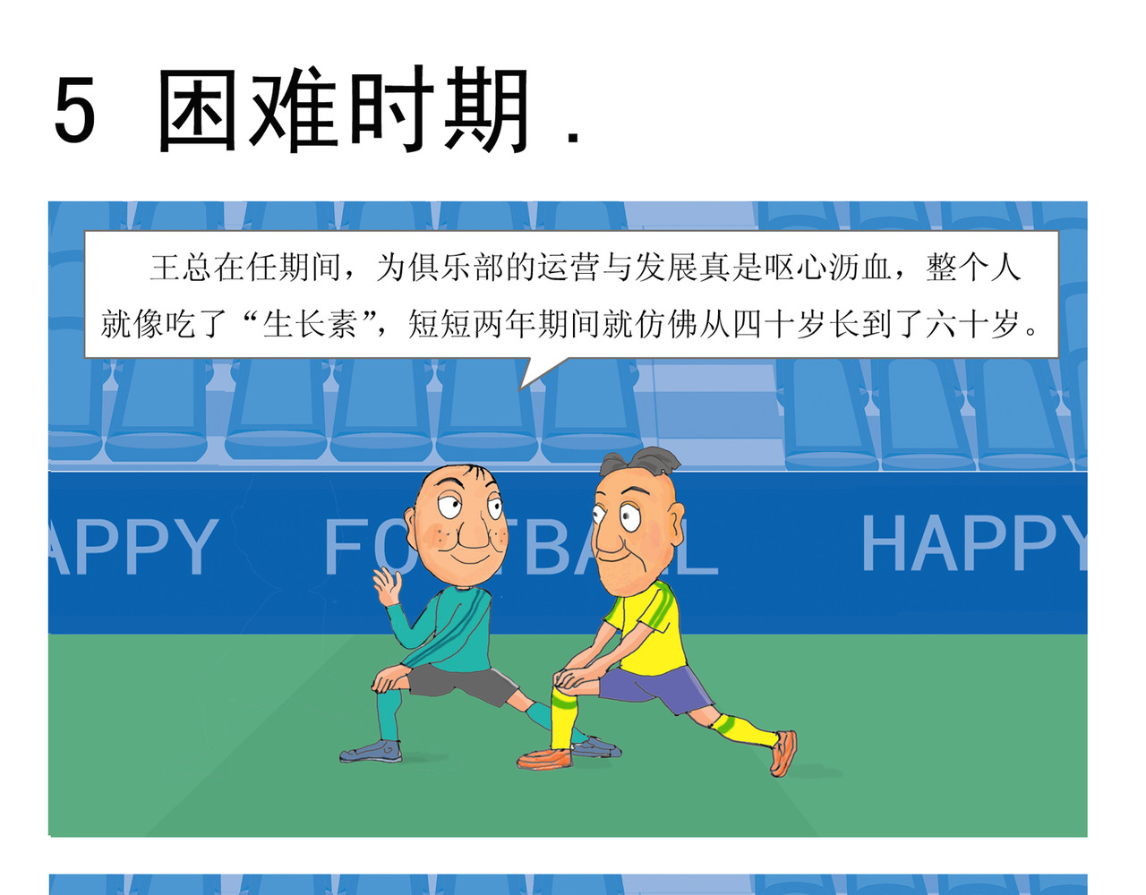 门将愚哥 俱乐部总经理 第5页
