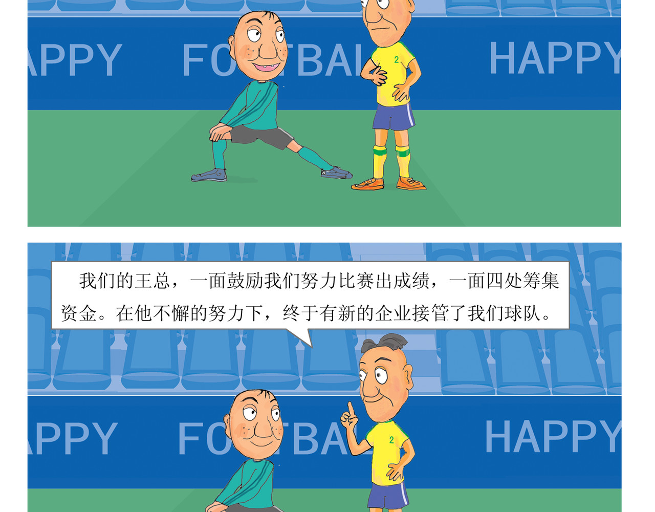 门将愚哥 俱乐部总经理 第7页